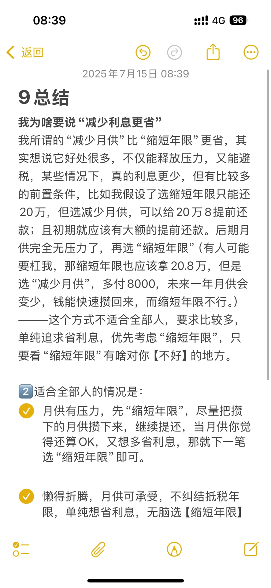 减少月供真的不比缩短年限“差”