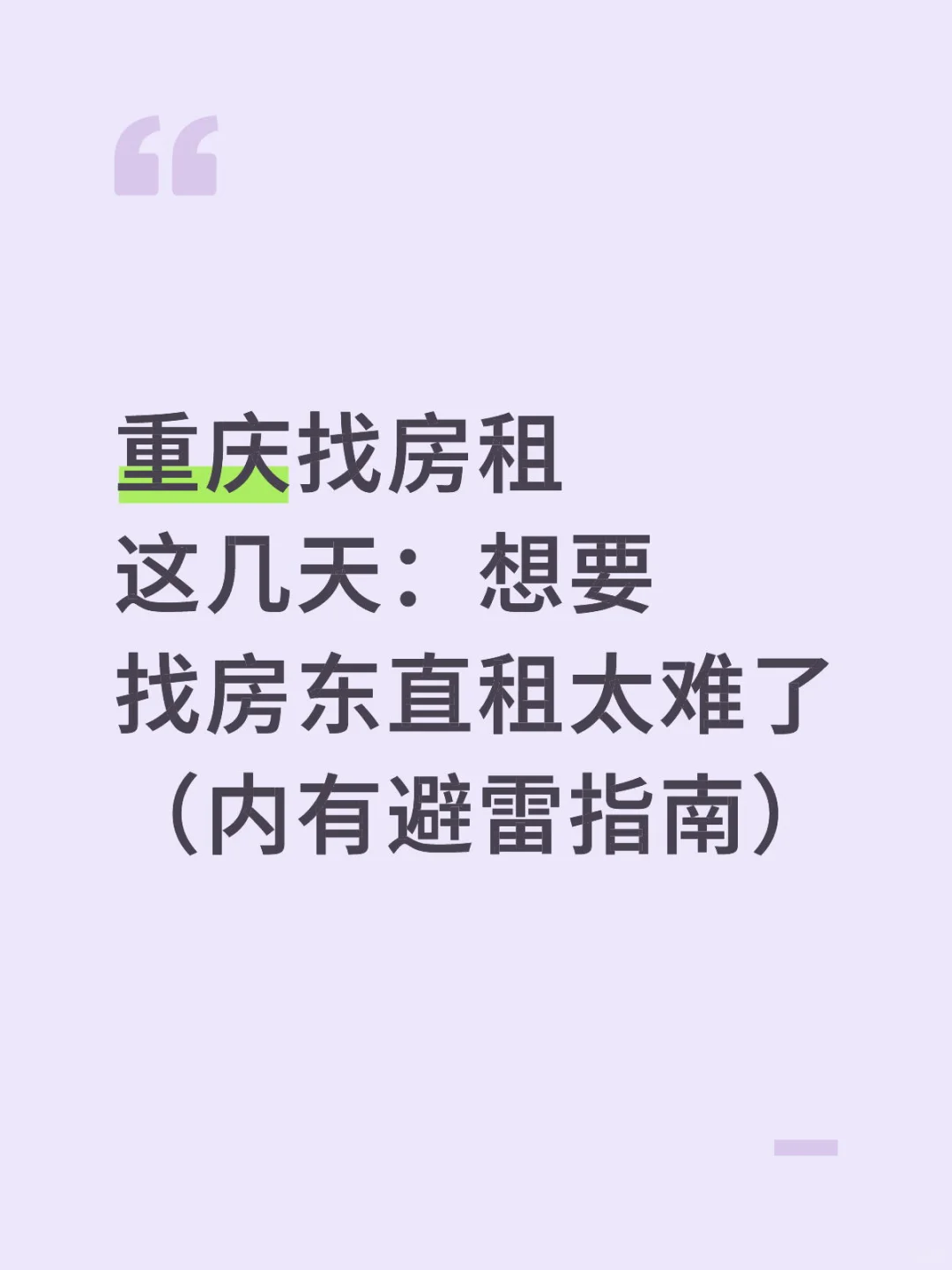 我只是租房不是触犯天条了吧？