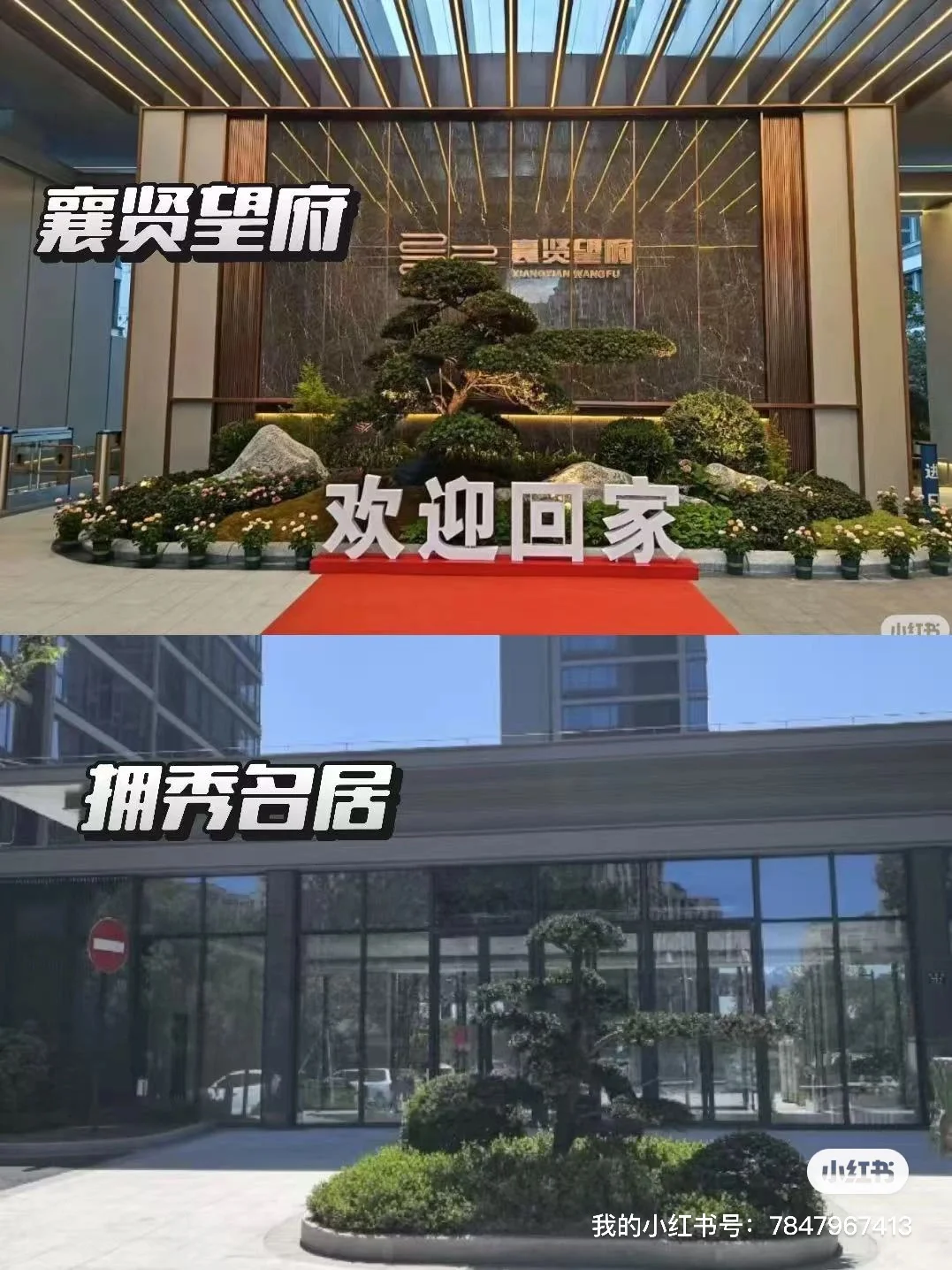 致拥秀名居开发商