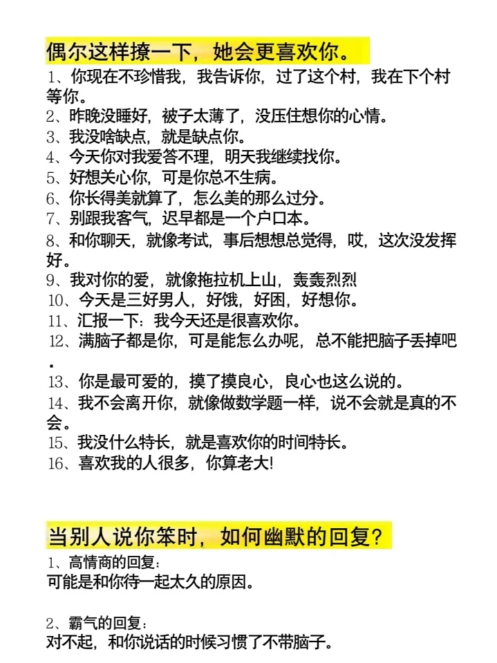 男生必学！让女生对你上瘾的聊天秘籍💌