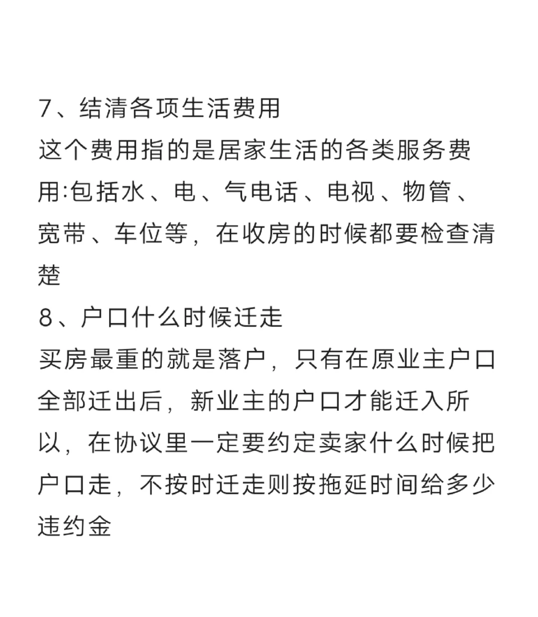 二手房猫腻❗️❗️