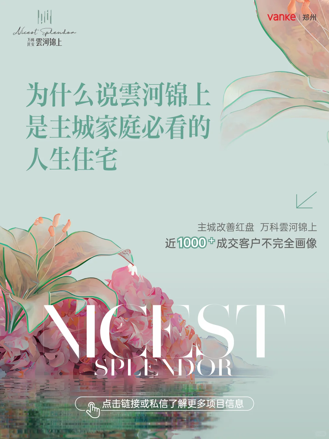 万科雲河锦上近1000位邻居的画像图鉴！