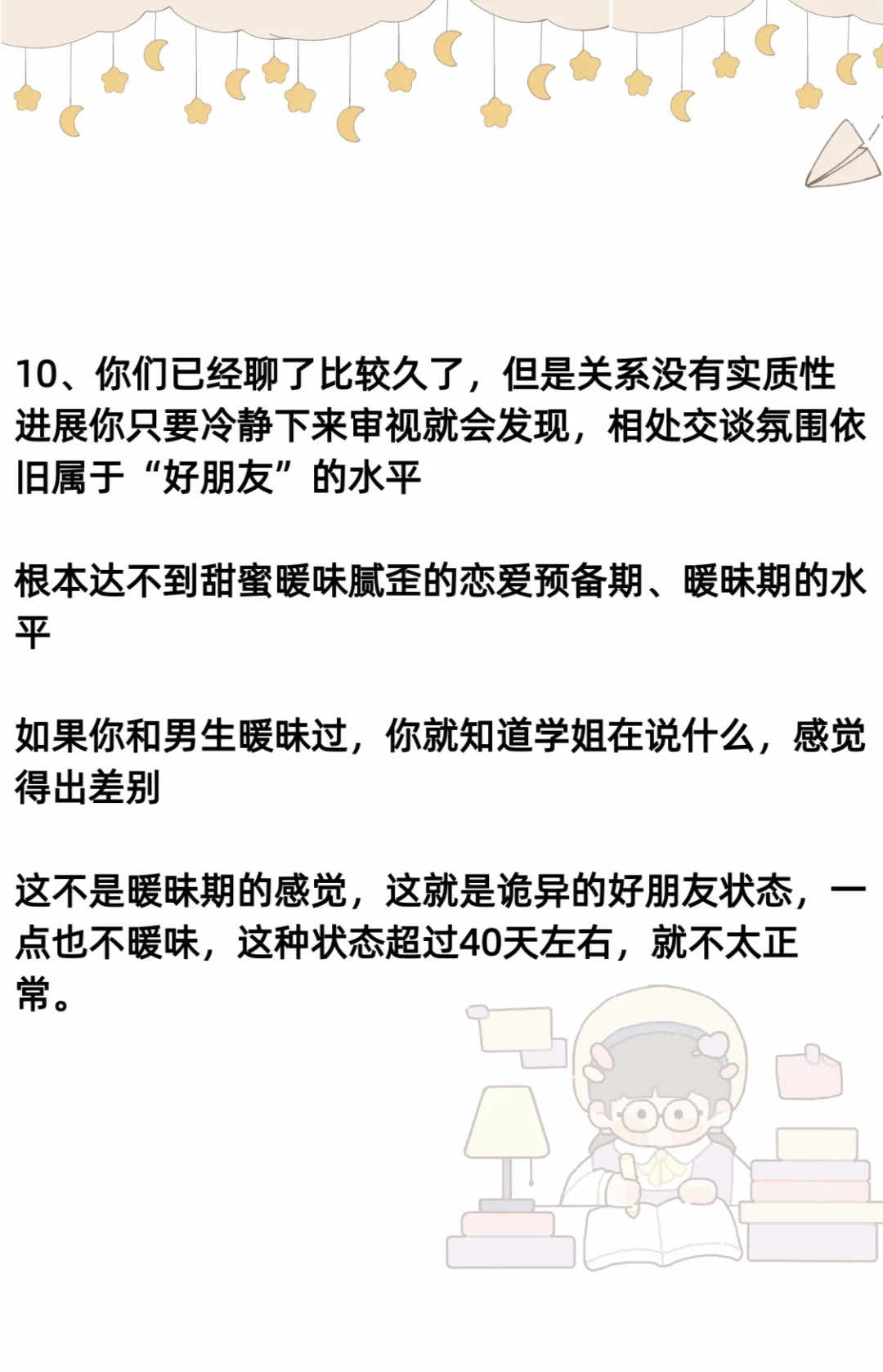 当和crush相处有这些表现，其实说明已经凉了