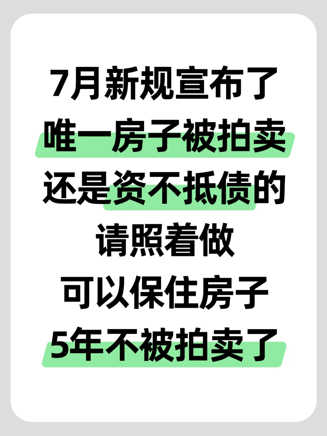 不是房子被拍卖就能解决你的危机