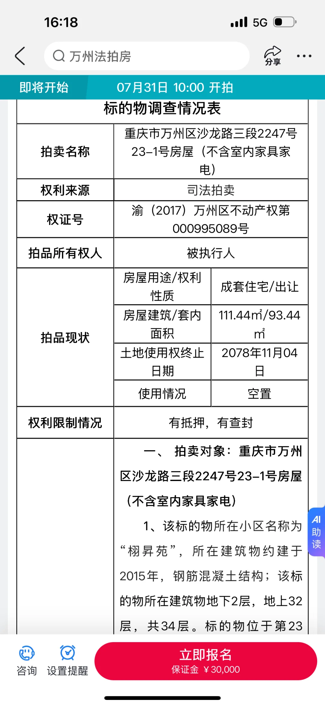 万州凶宅😱八字硬的来