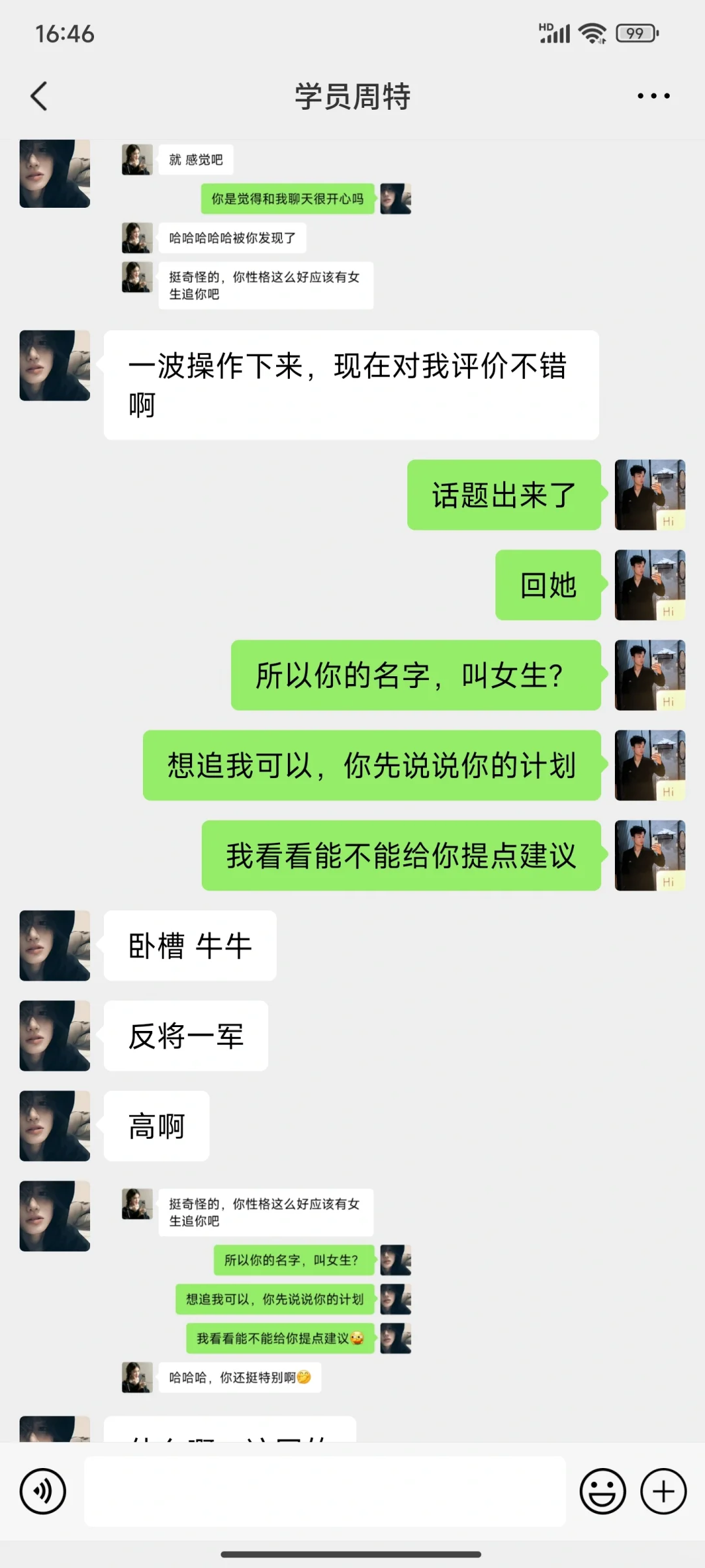 聊天太难了试试这样聊女生主动找你聊天YYDS