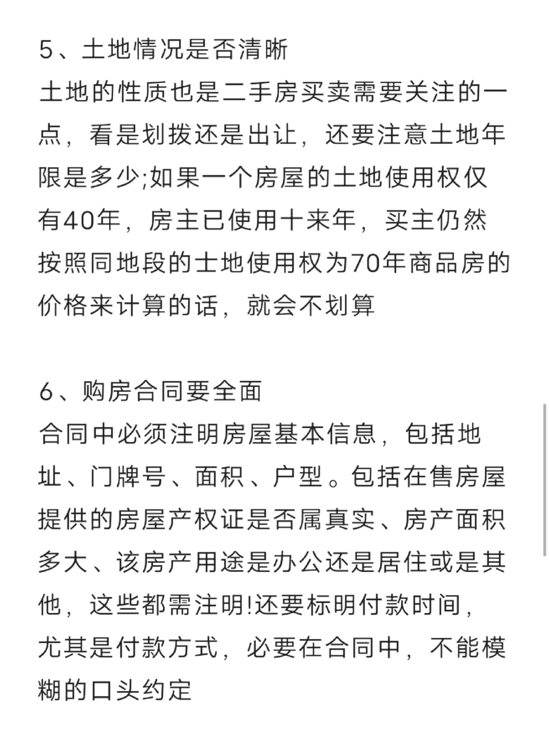 二手房猫腻❗️❗️