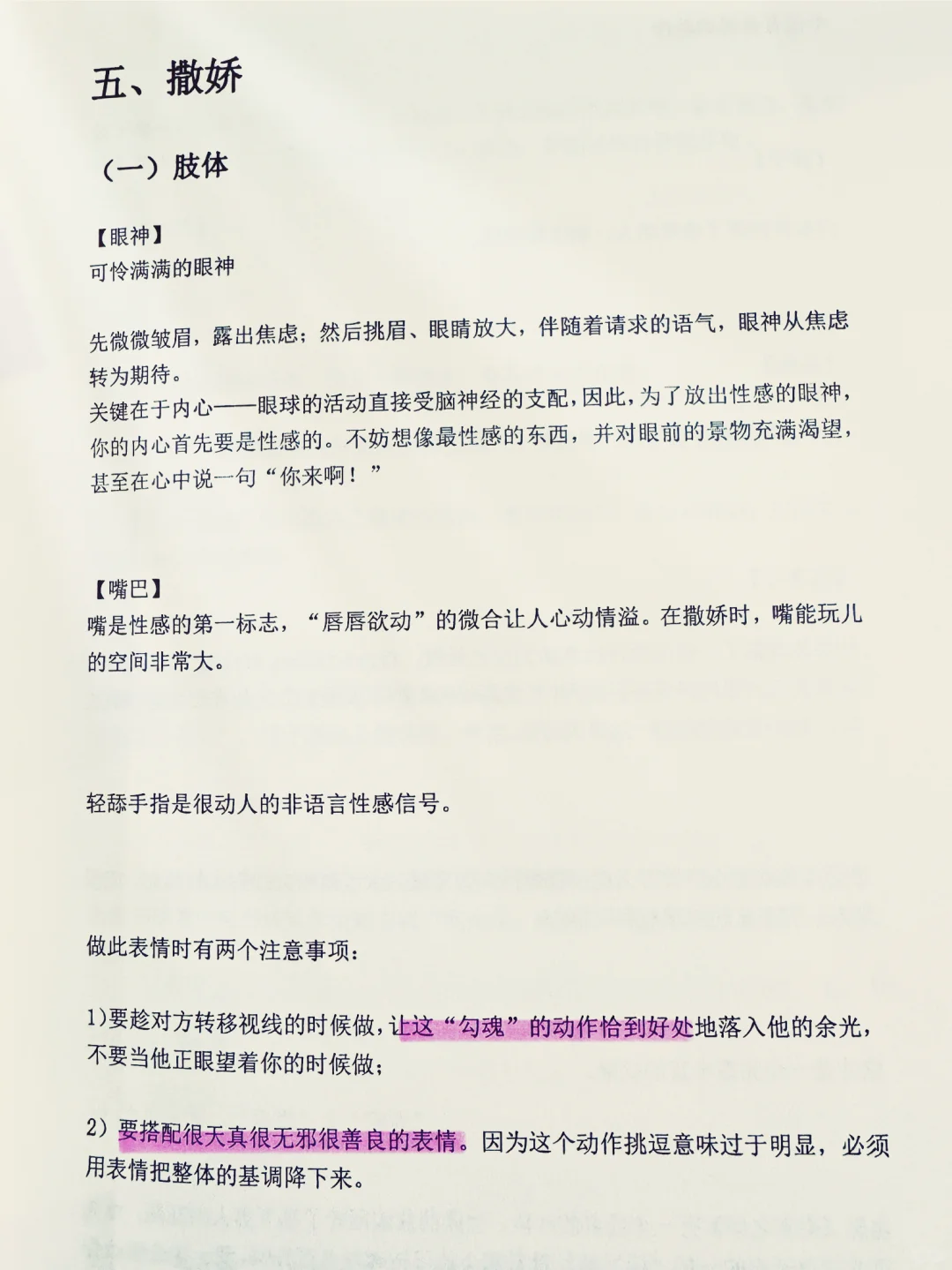 如何通过暧昧刺激对方对你产生需求
