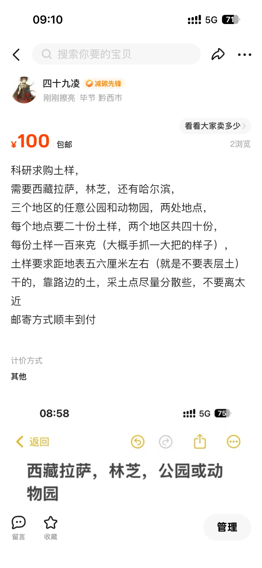科研求购真菌土样