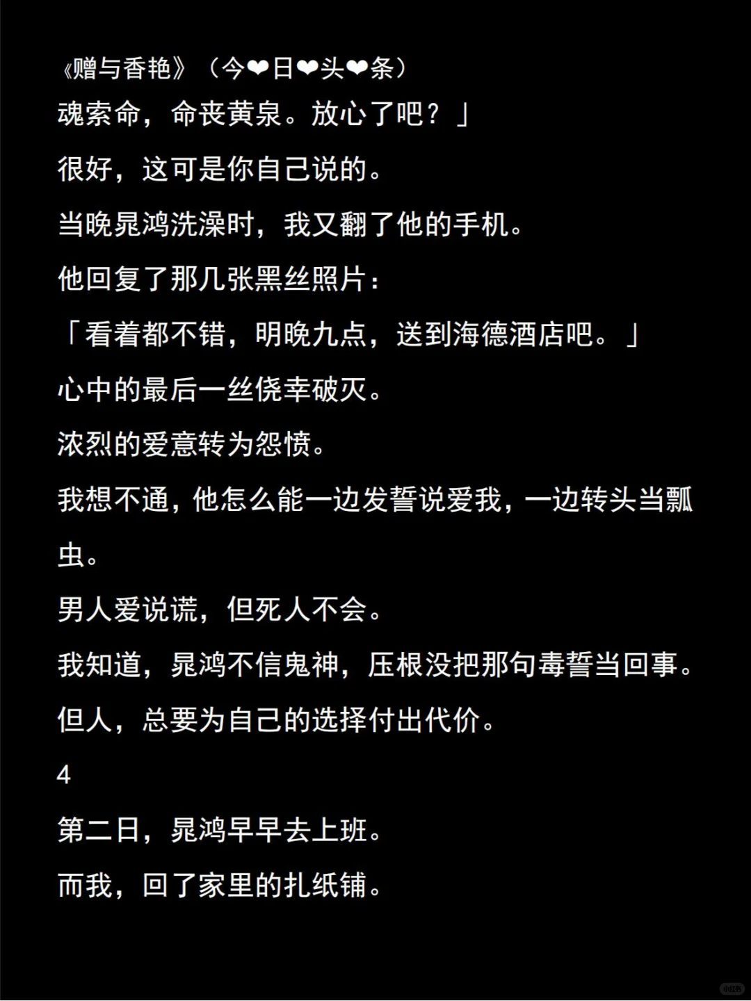 《赠与香艳》我是全村最贤惠的女人，丈夫偷