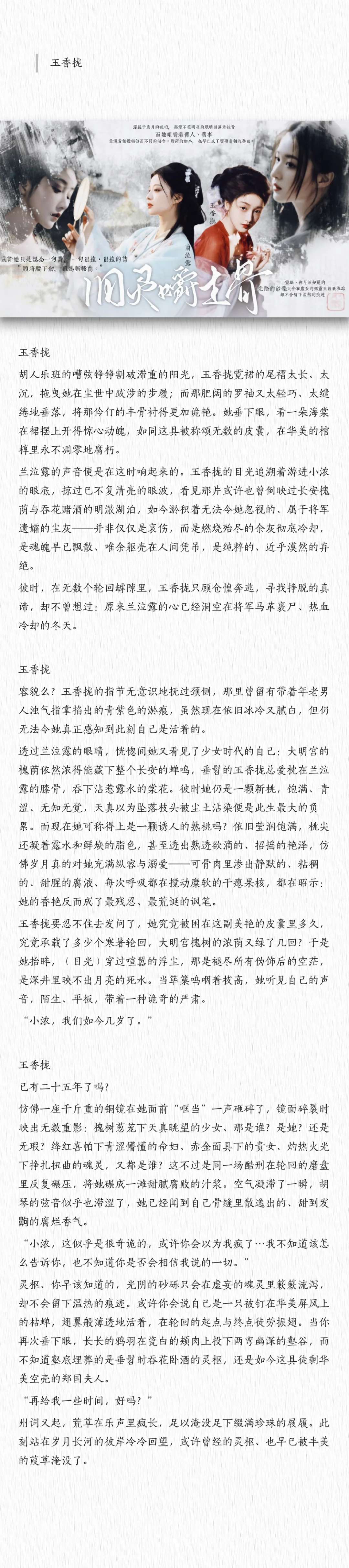 玉香拢：她的香艳反而成了残忍荒诞的讽笔