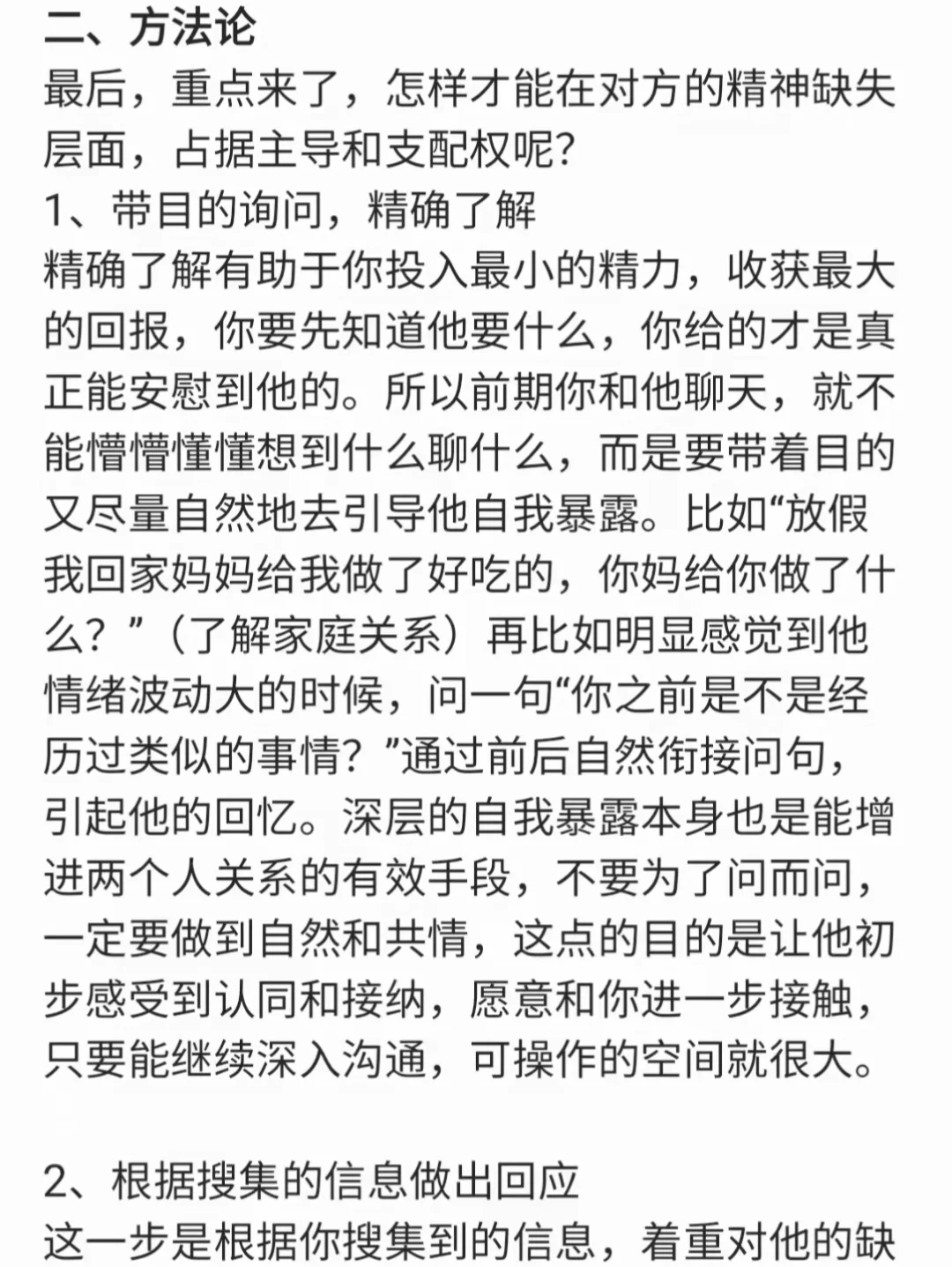 快去抓住一个男人心的唯一方法