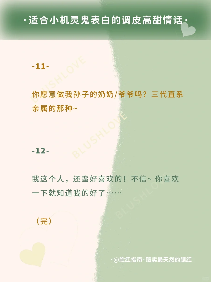 小机灵鬼专属😏调皮又高甜的撩人情话