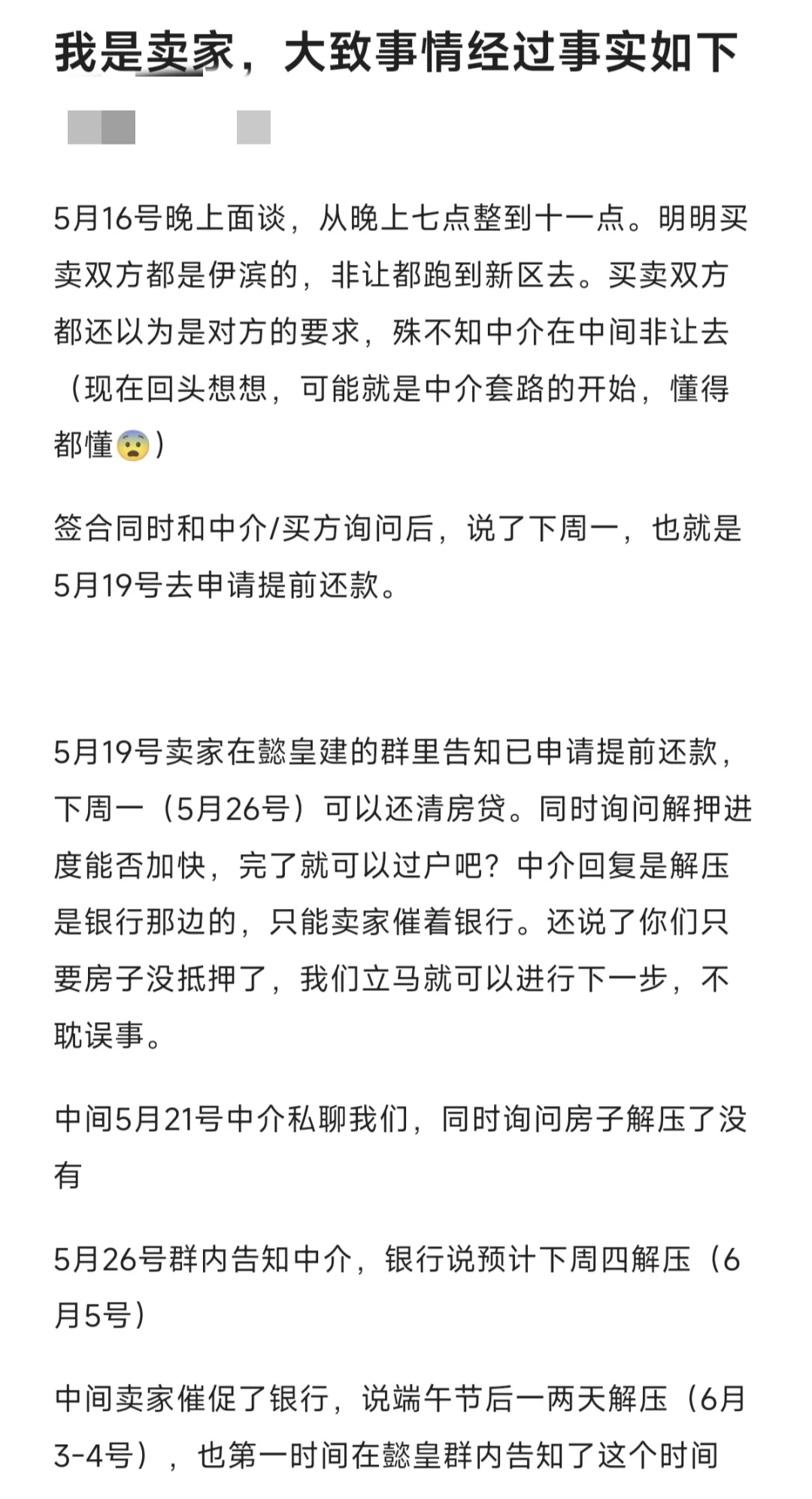 懿皇中介不负责，导致业主白白损失1w！！