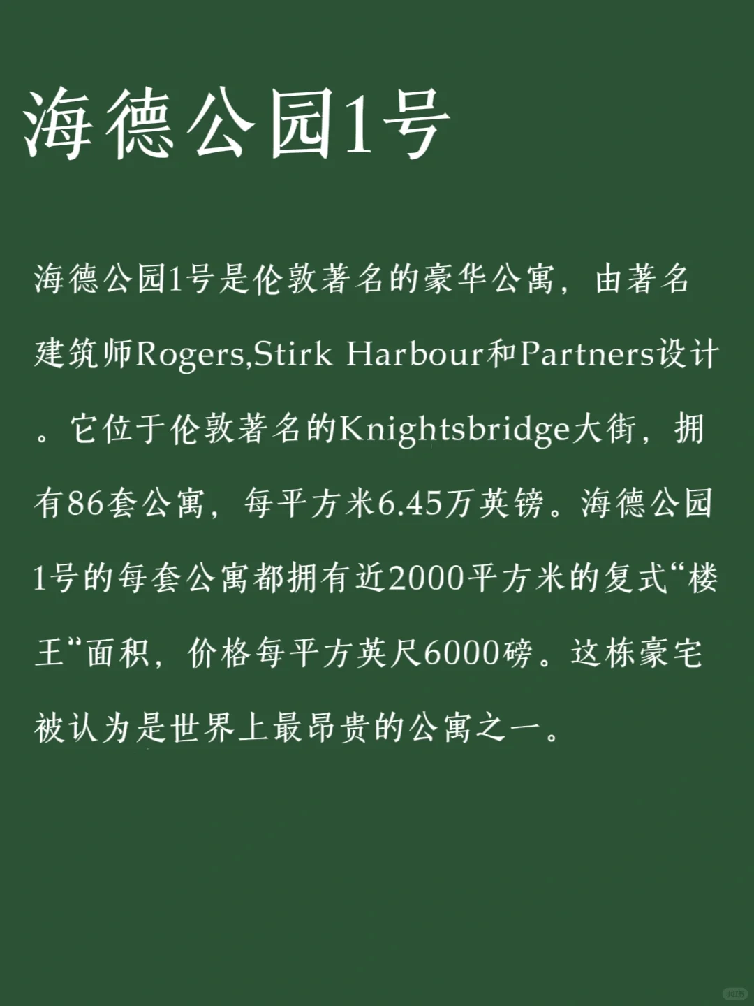 可以写进小说的豪华住所！
