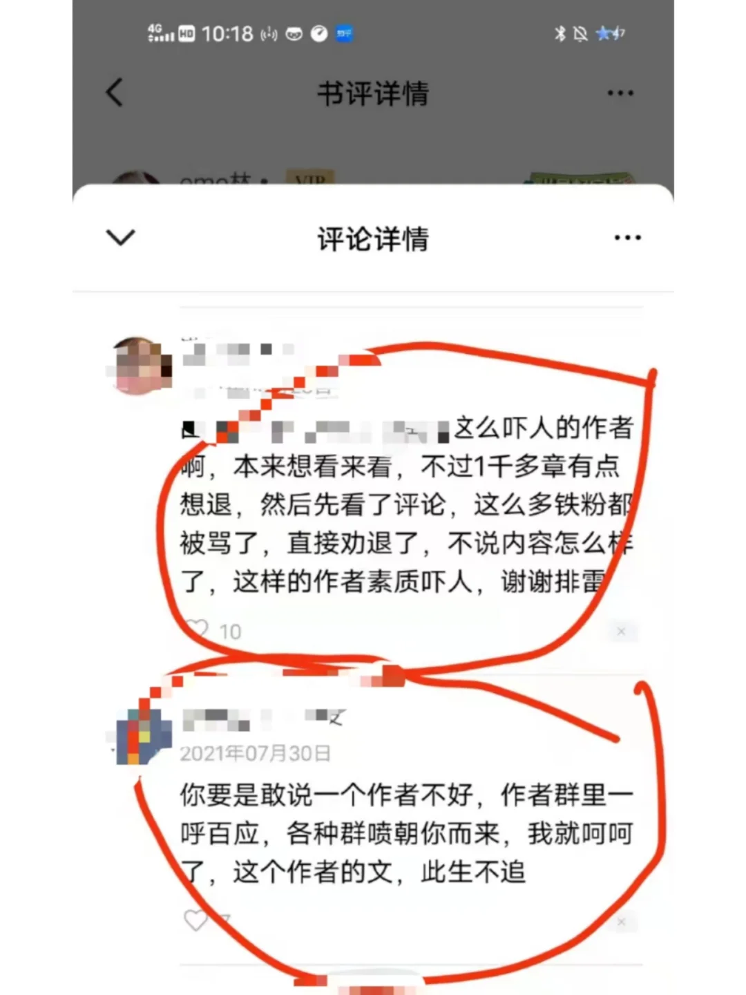 《尤物》澄清 —【3】碰瓷其他作品