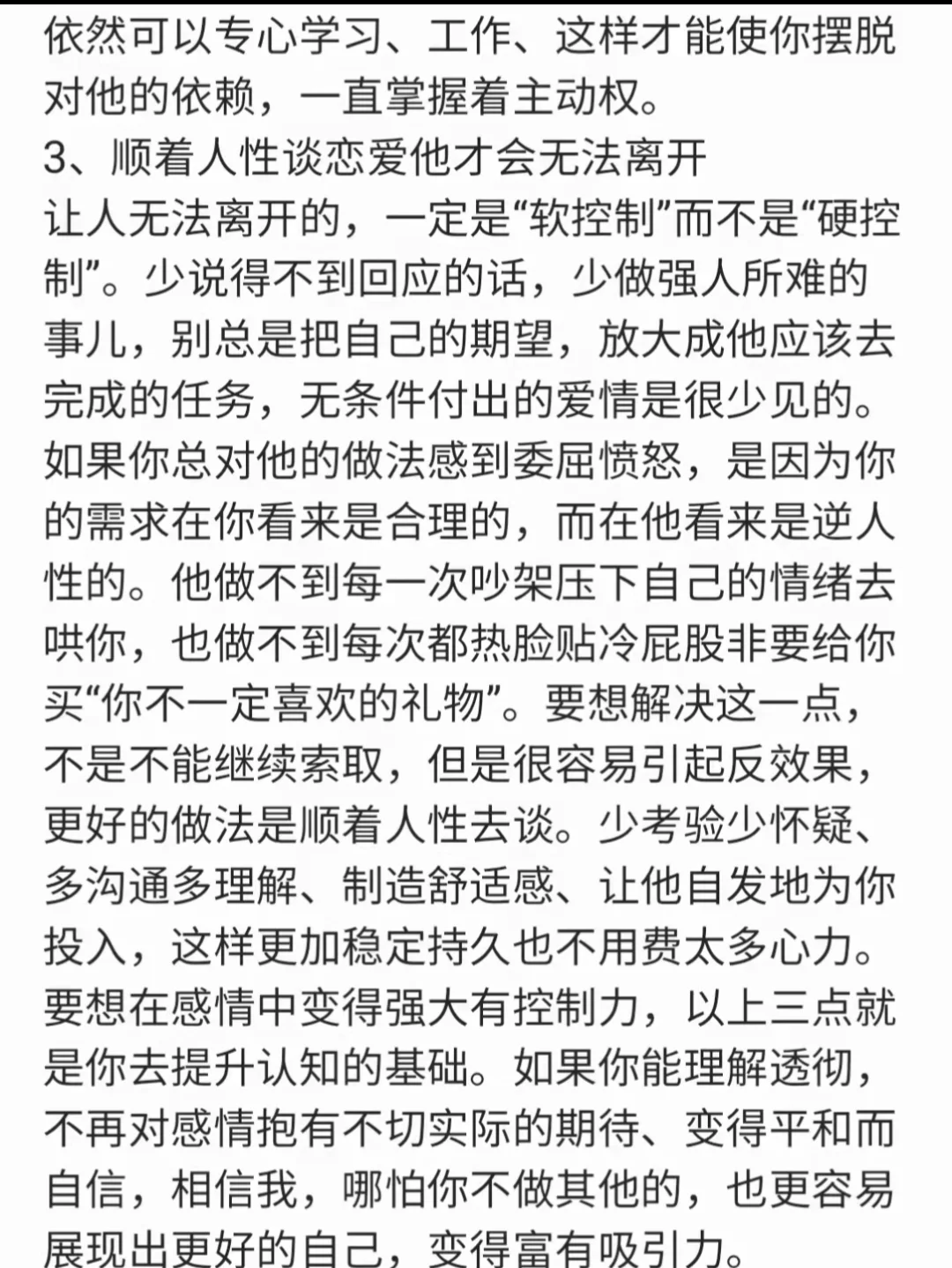 快去抓住一个男人心的唯一方法