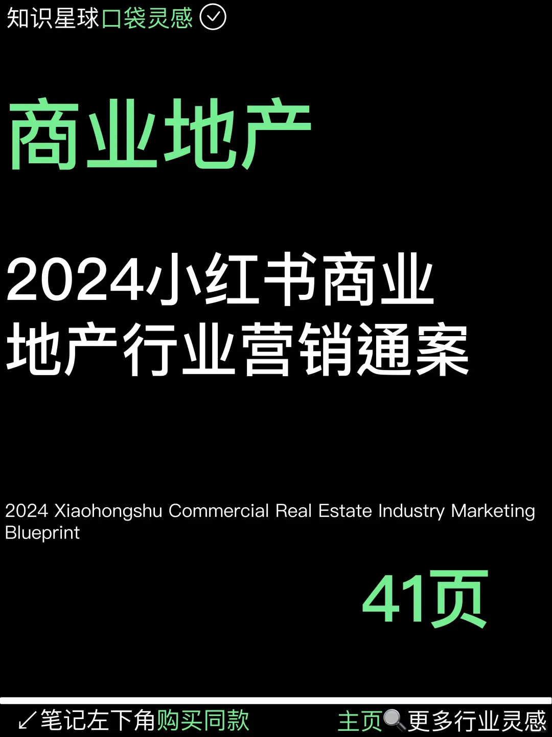 2024小红书商业地产行业营销通案