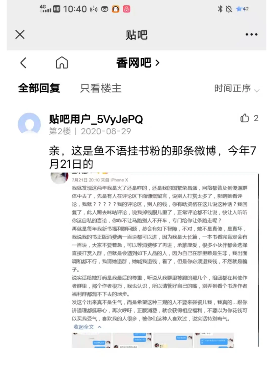 《尤物》澄清 —【3】碰瓷其他作品