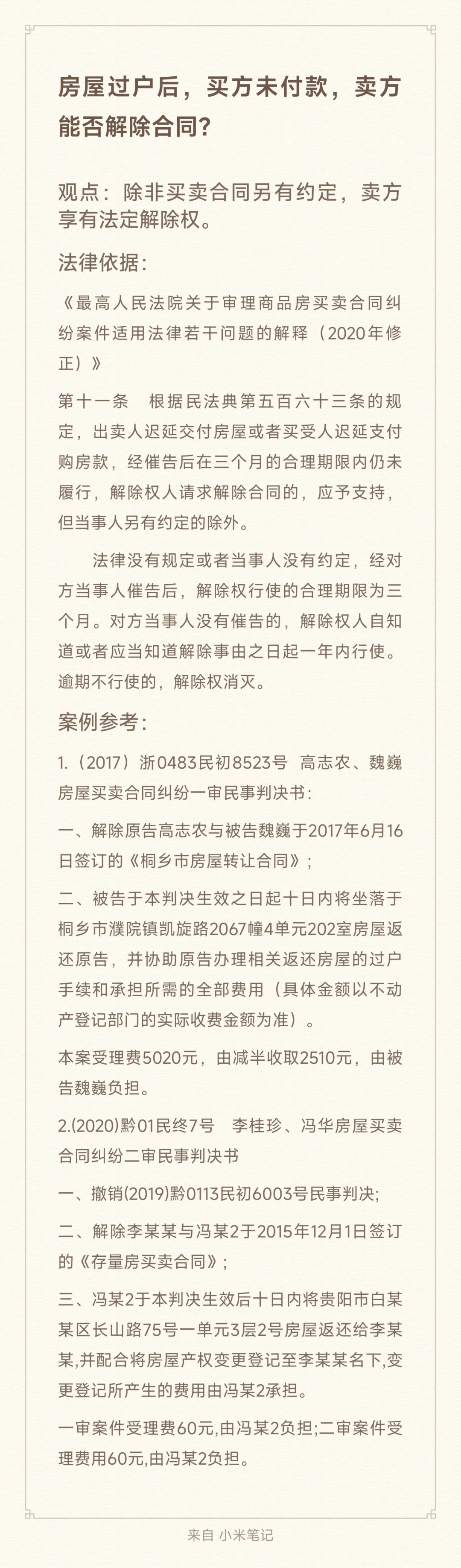 过户后，买方未付款，卖方能否解除合同