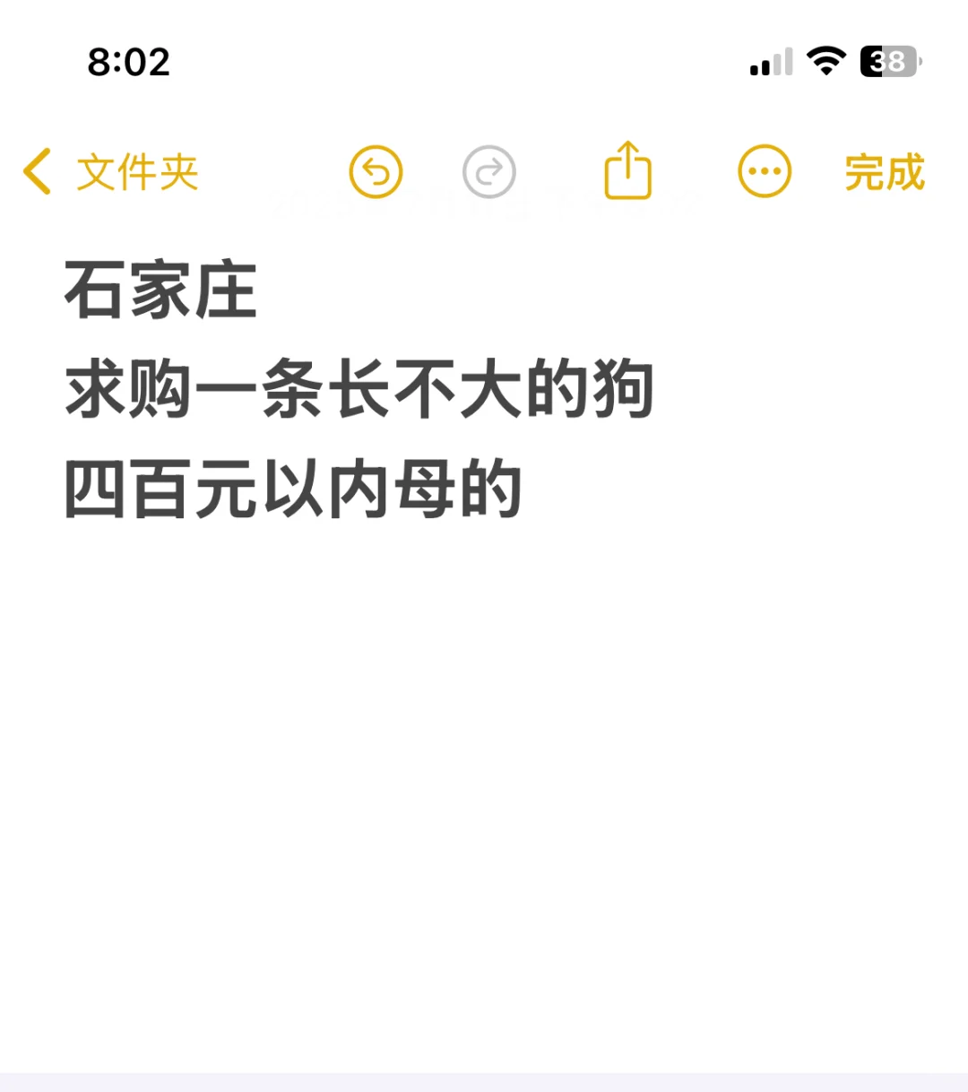 石家庄。 附近求购一条长不大的母狗四百以内