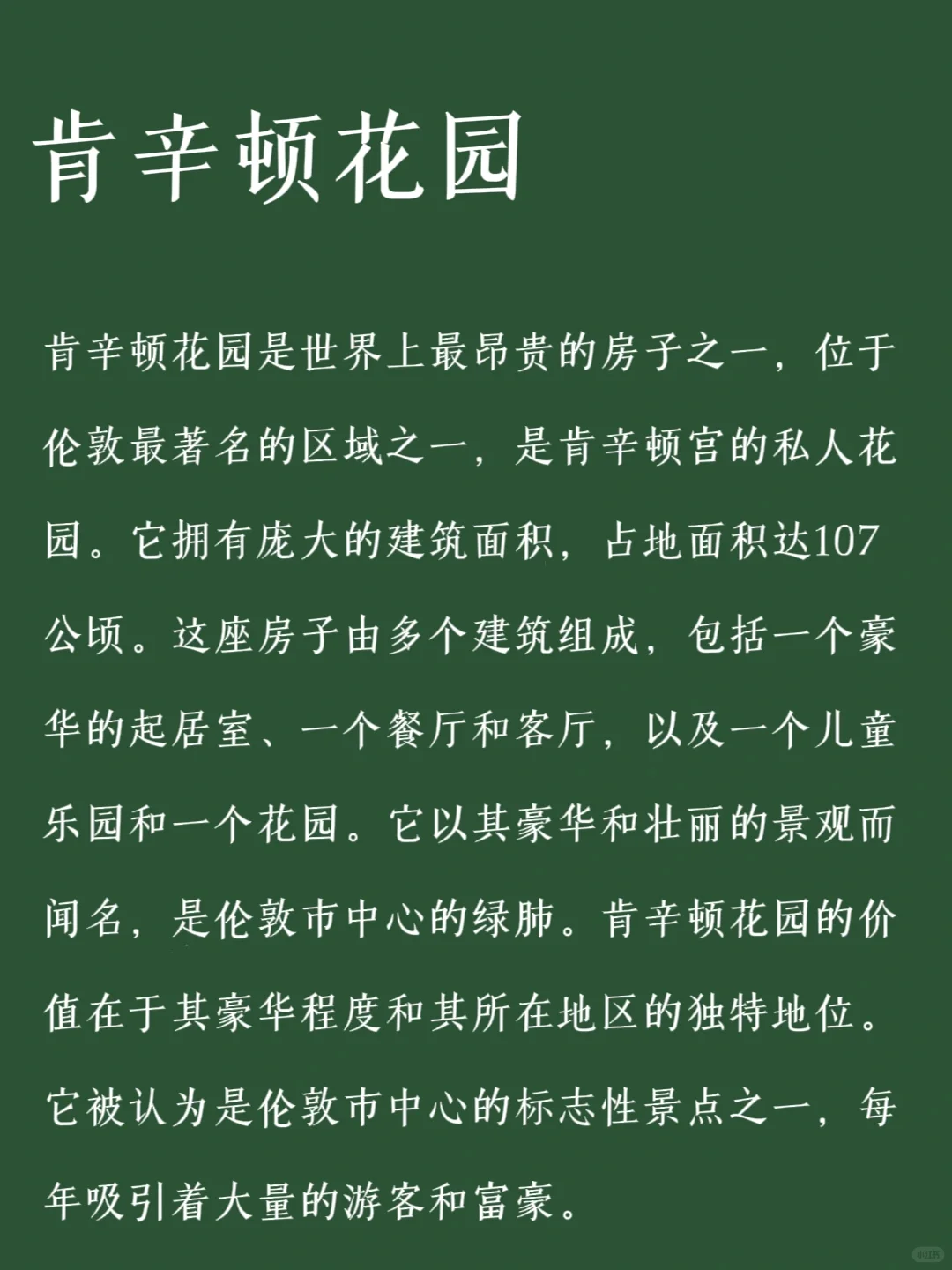 可以写进小说的豪华住所！
