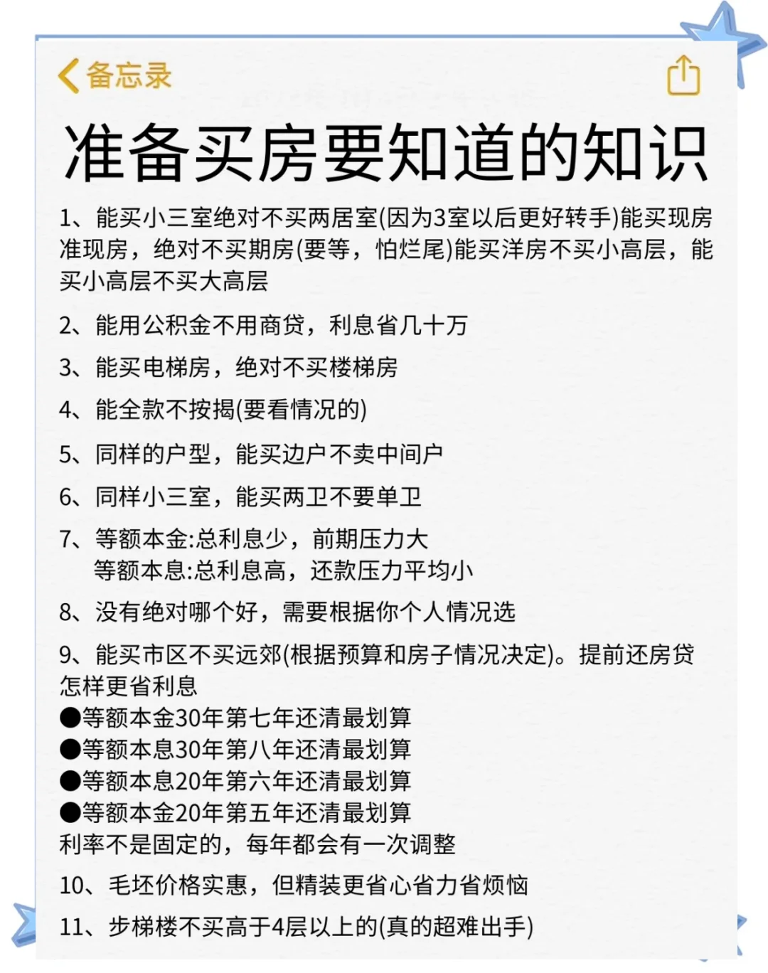 💰 2025年7月适合买房吗？