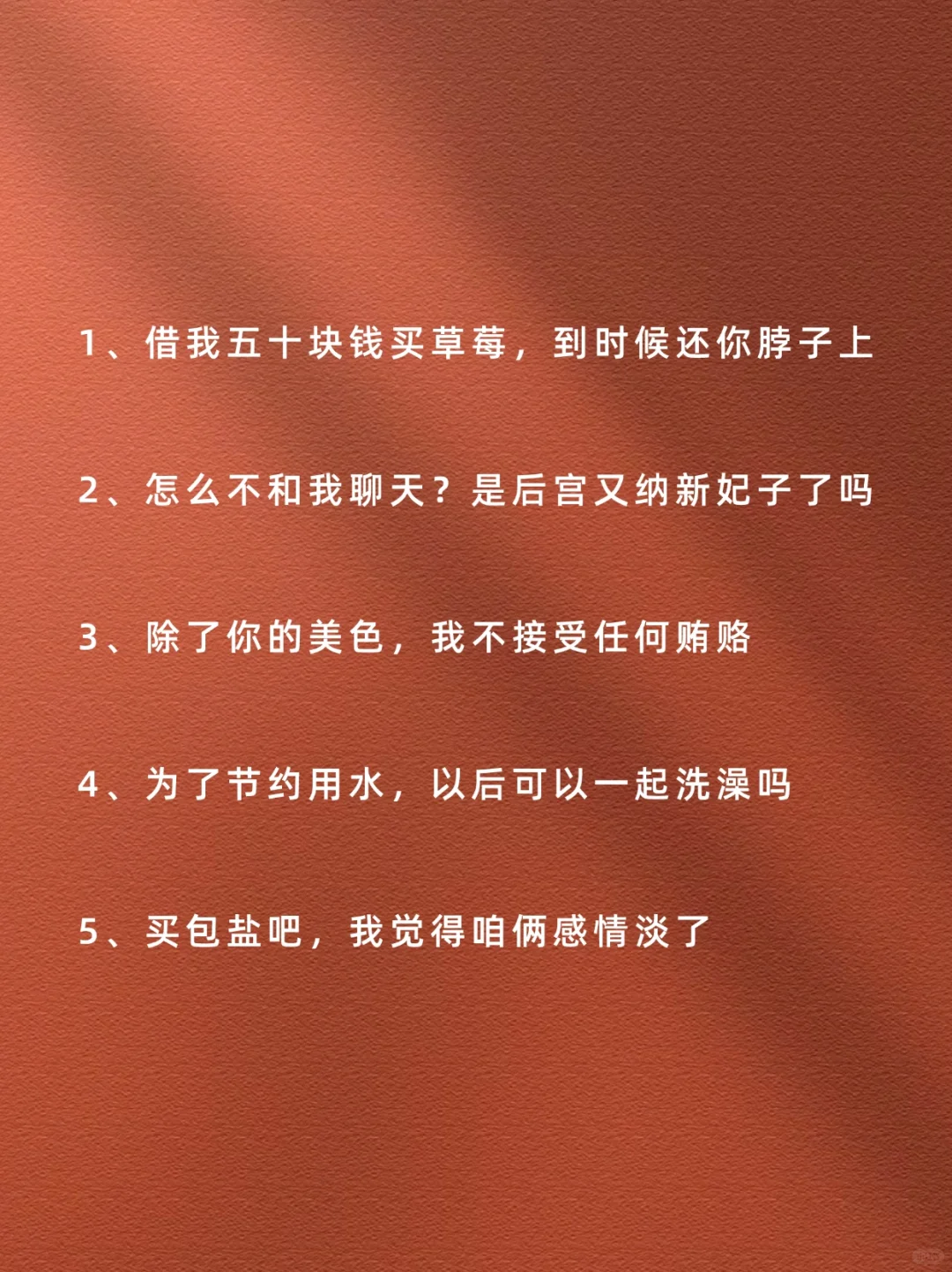 千万别和男生说这些