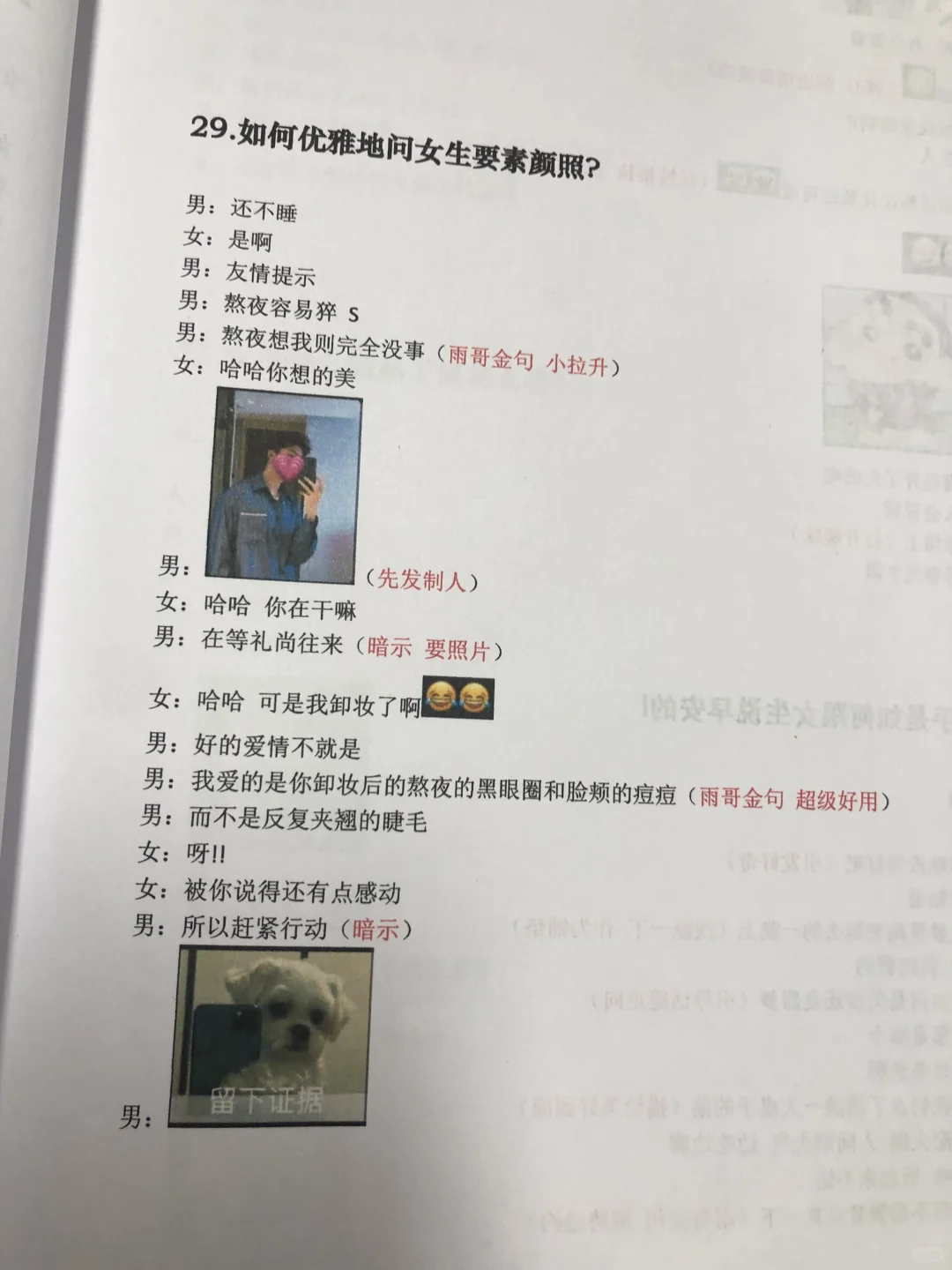 有效撩妹话术，有空撩一下她