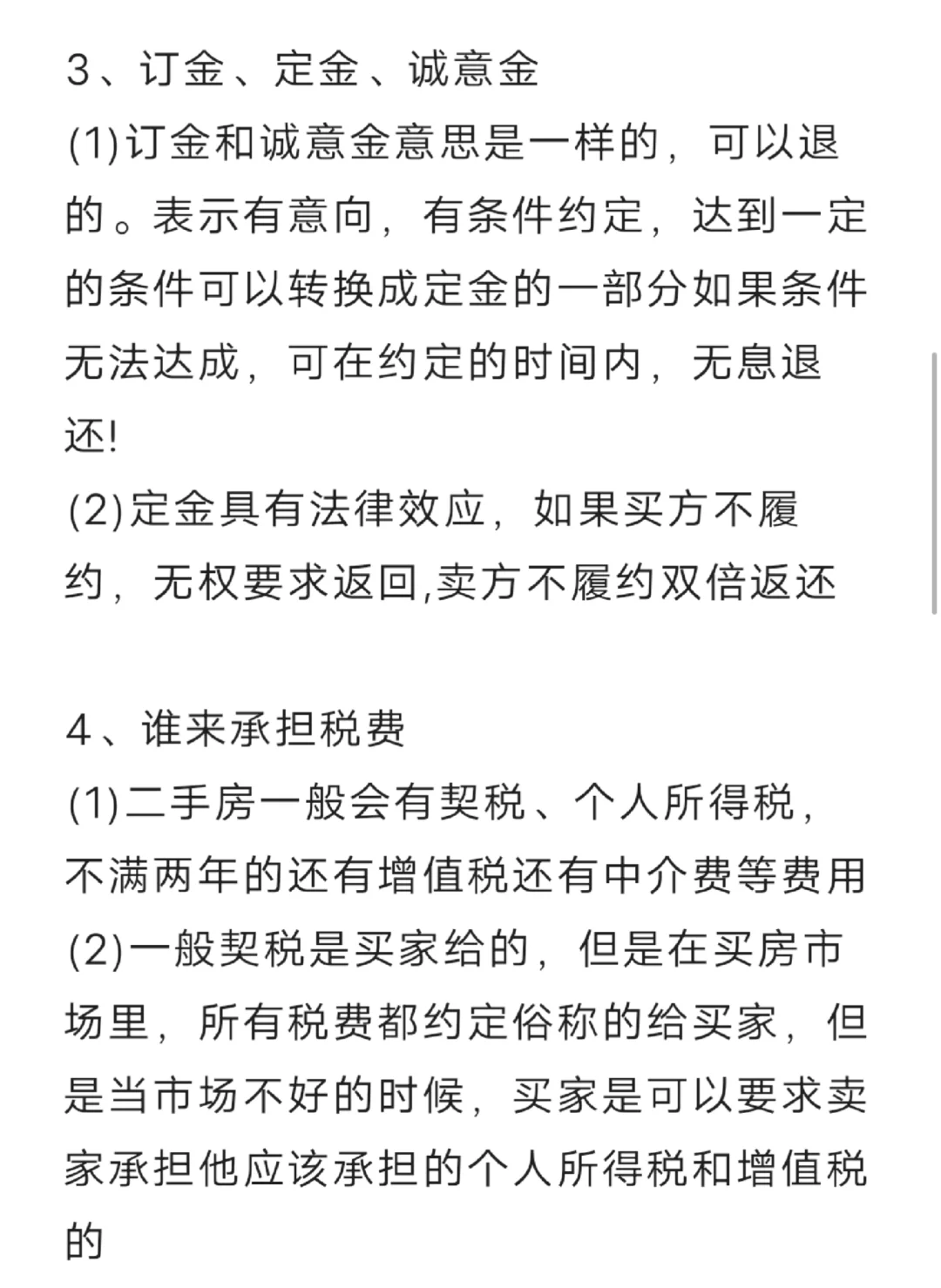 二手房猫腻❗️❗️