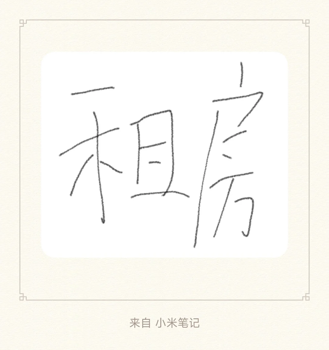 宁乡一中滨江中学附近求租房