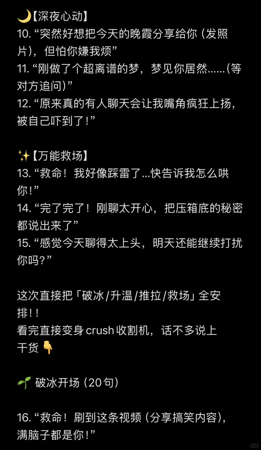暧昧期跟crush聊天100句终极版来了 😍