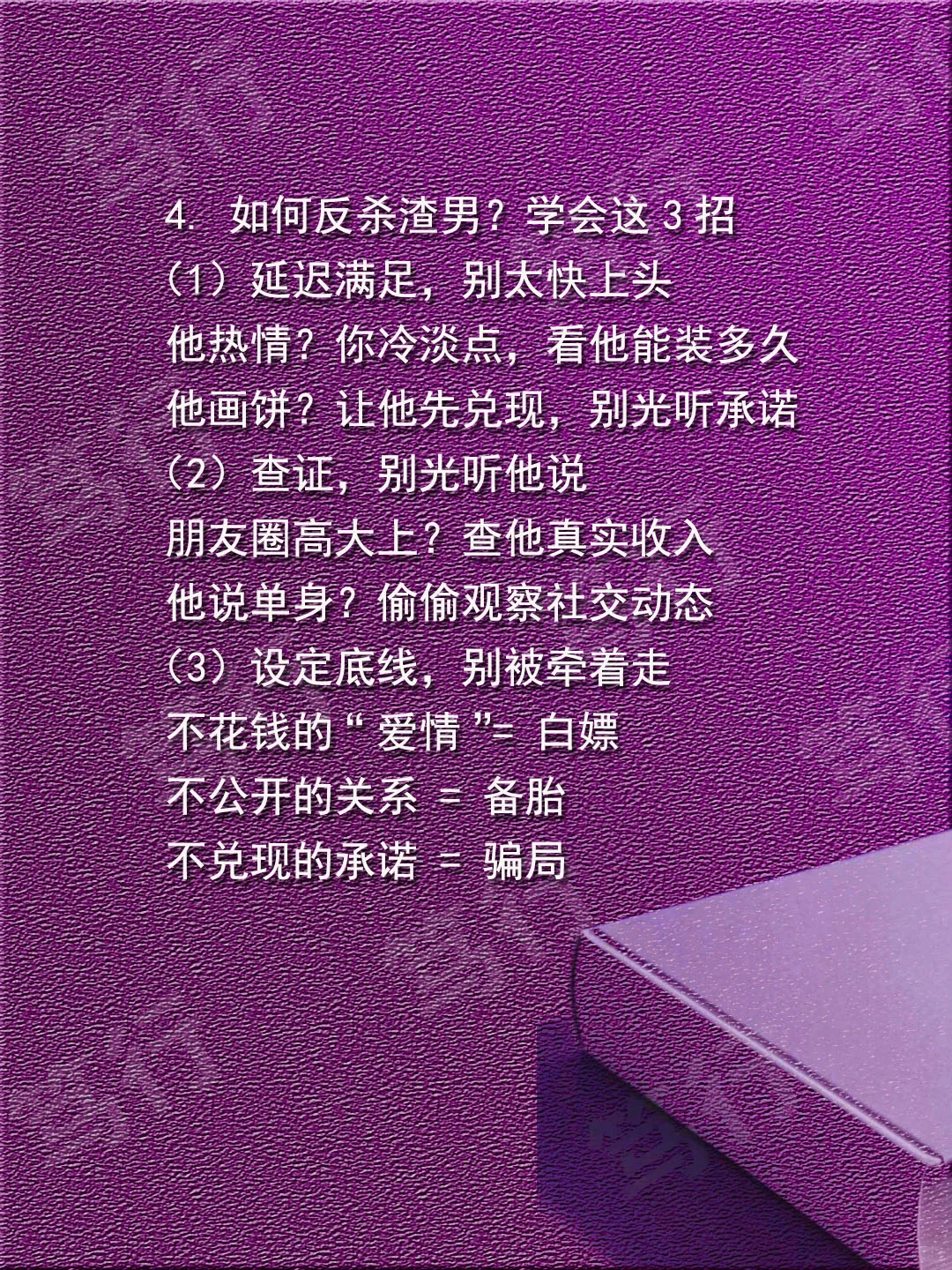 渣男撩妹成功的底层逻辑