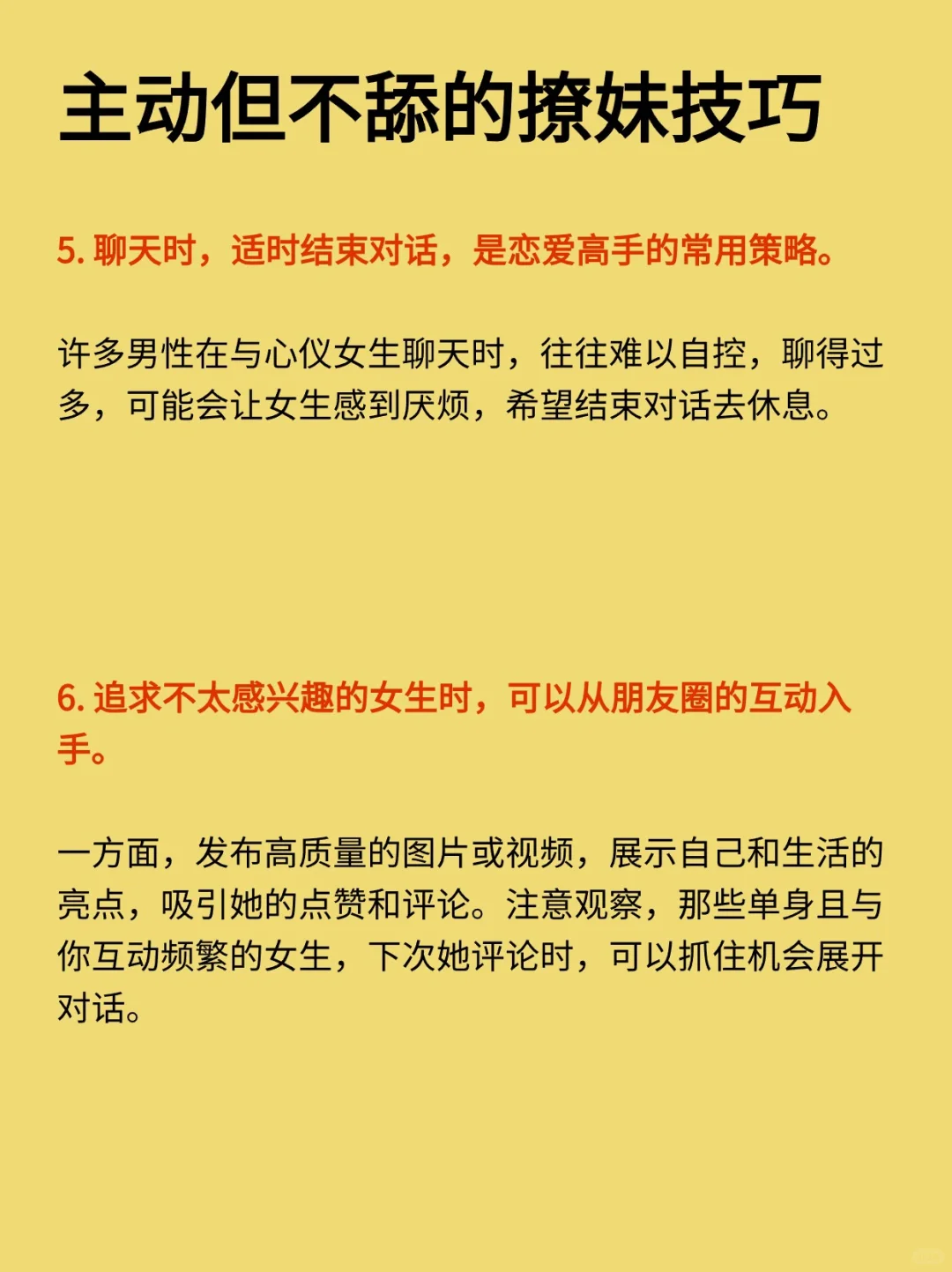 14个撩妹技巧，让你轻松追到女生