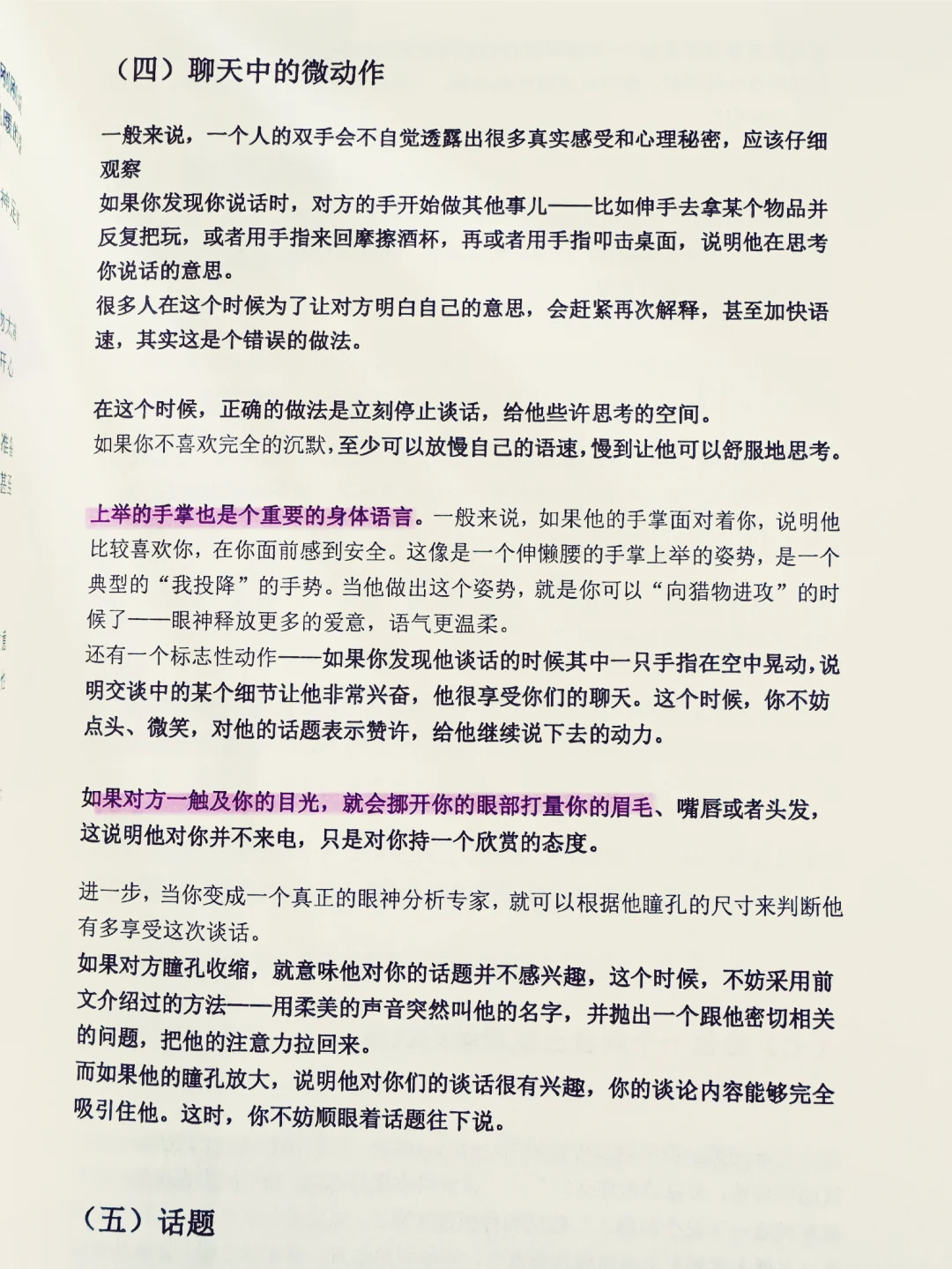 如何通过暧昧刺激对方对你产生需求