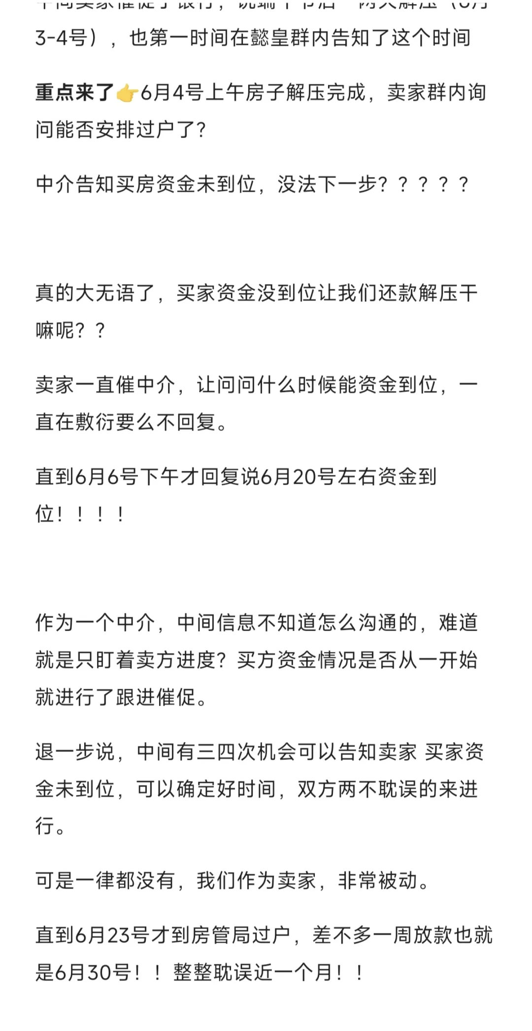 懿皇中介不负责，导致业主白白损失1w！！