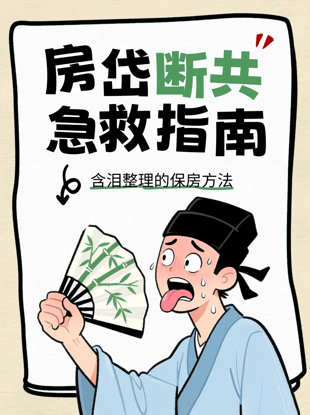 停供3个月被划走4万存款 帮你守住最后防线