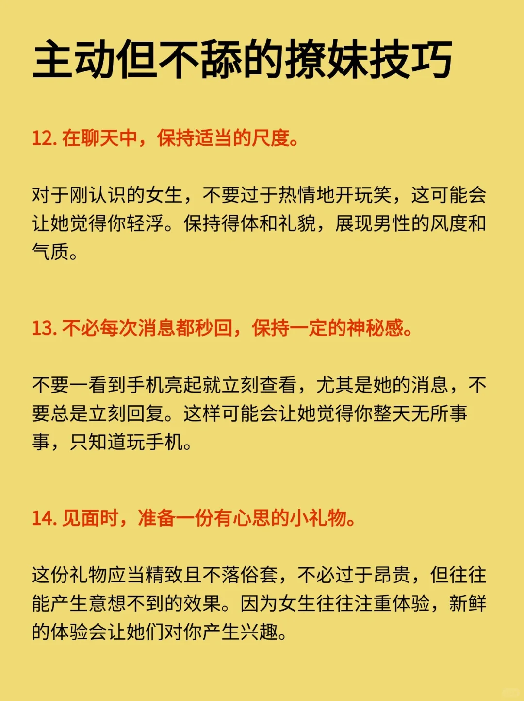 14个撩妹技巧，让你轻松追到女生