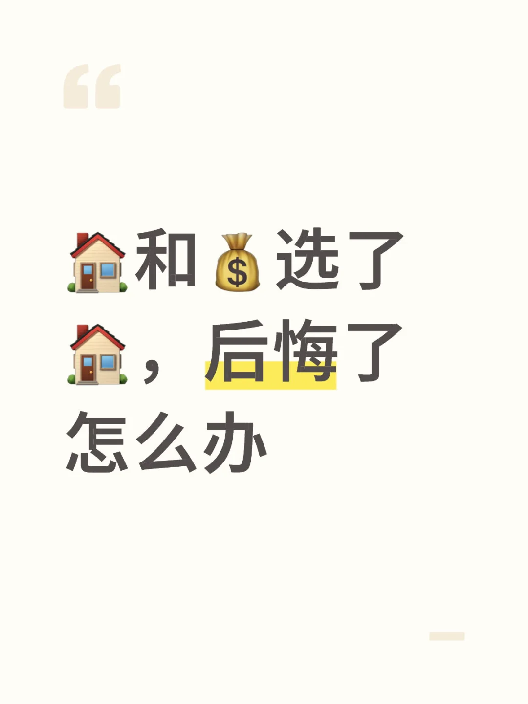 现在觉得应该选💰