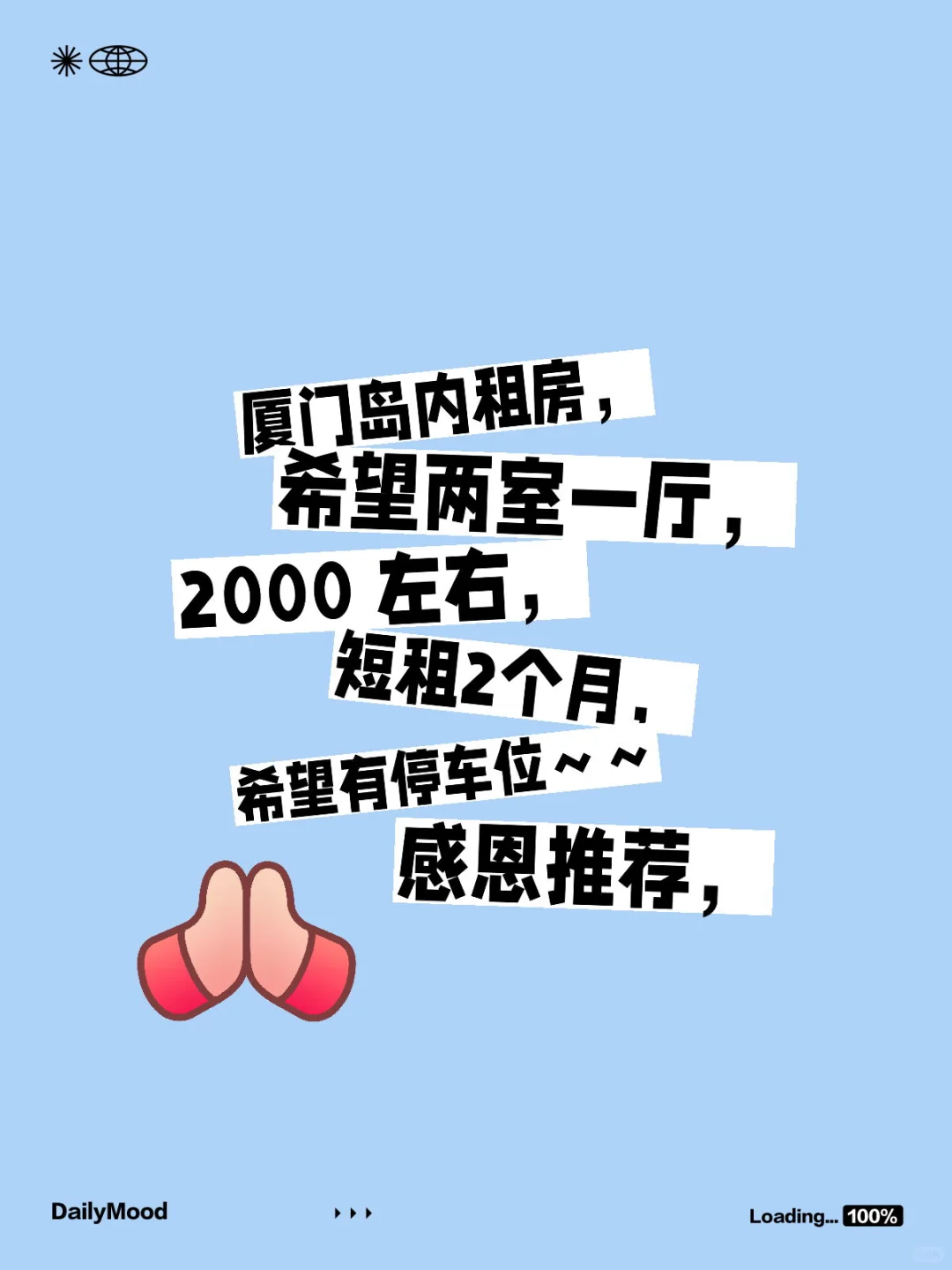厦门租房