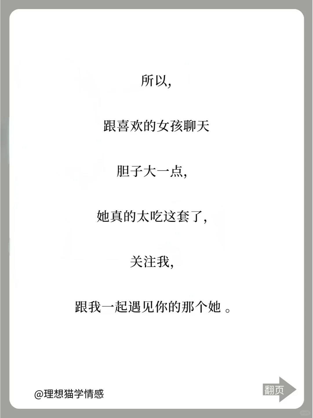 跟女孩👧聊天，要试着“撩一下”她超心动
