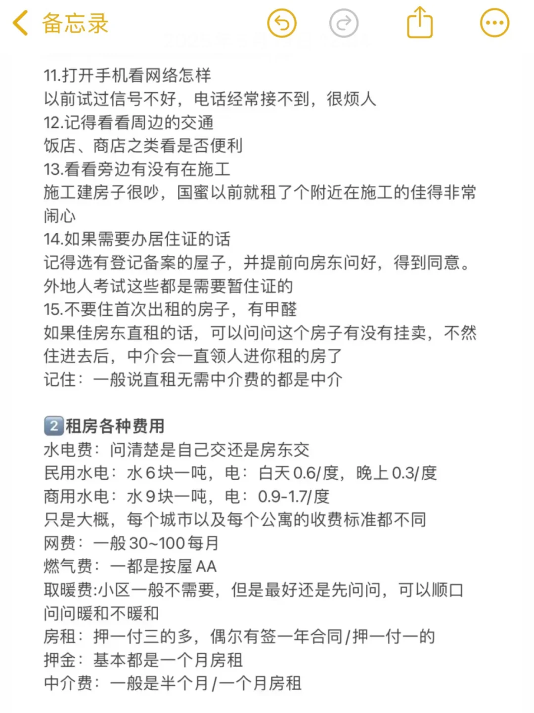 如果你是第一次东莞租房...