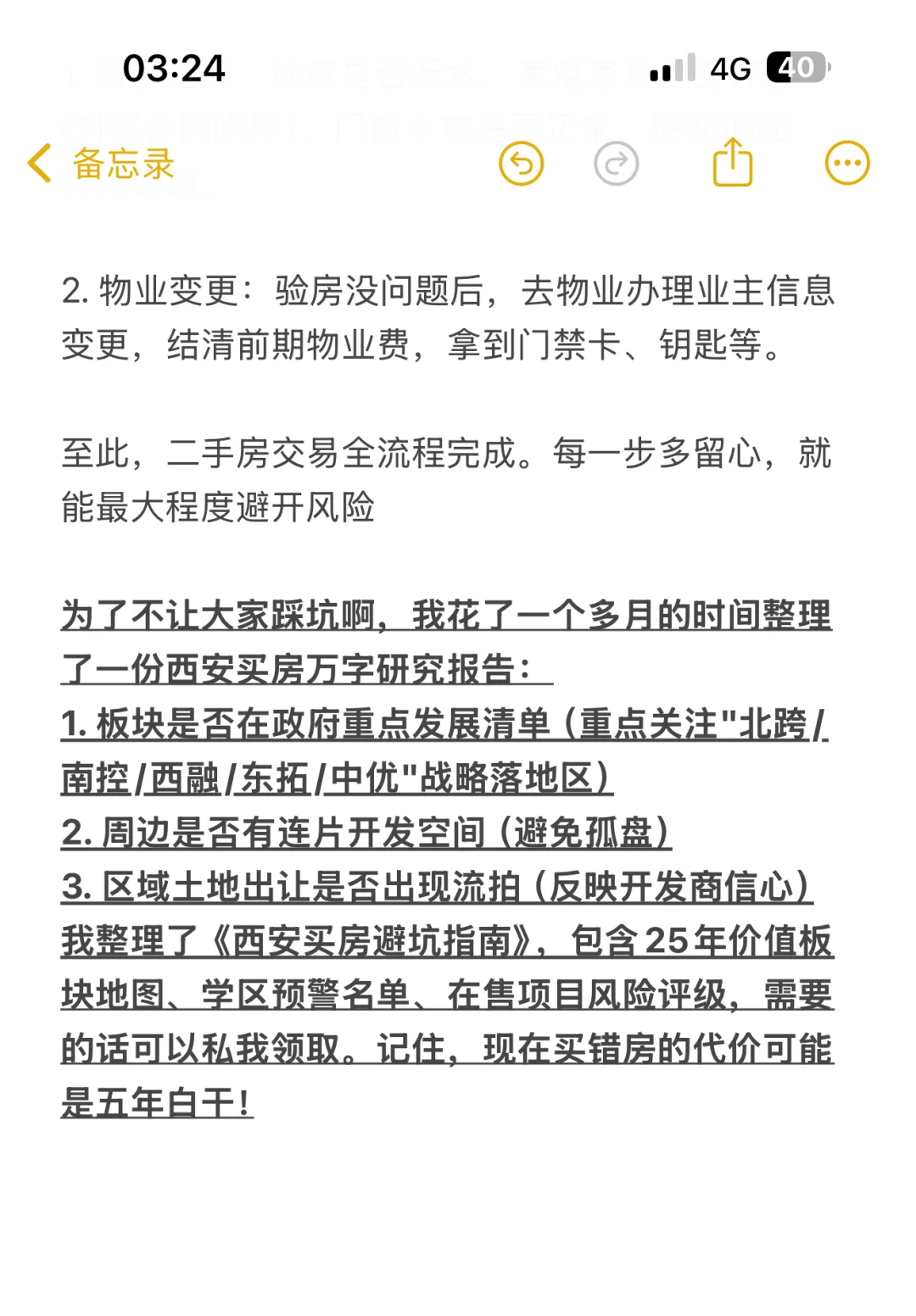 全网最全买二手房避坑指南，手把手教你避坑