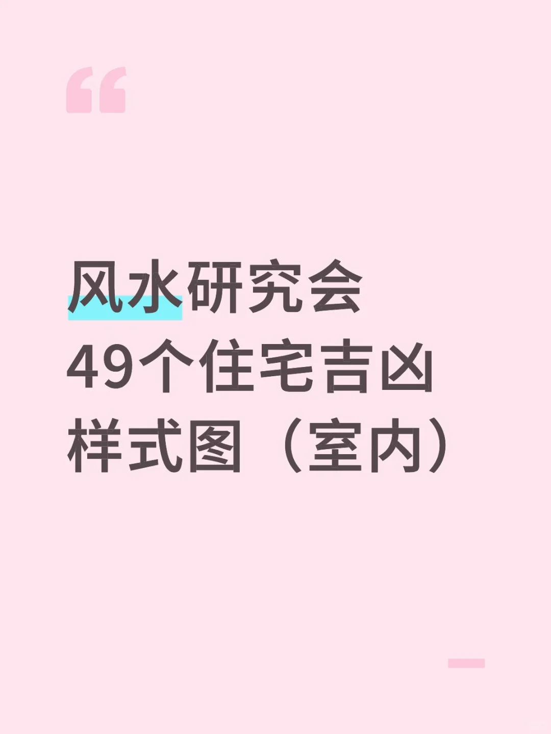 看图了解风水