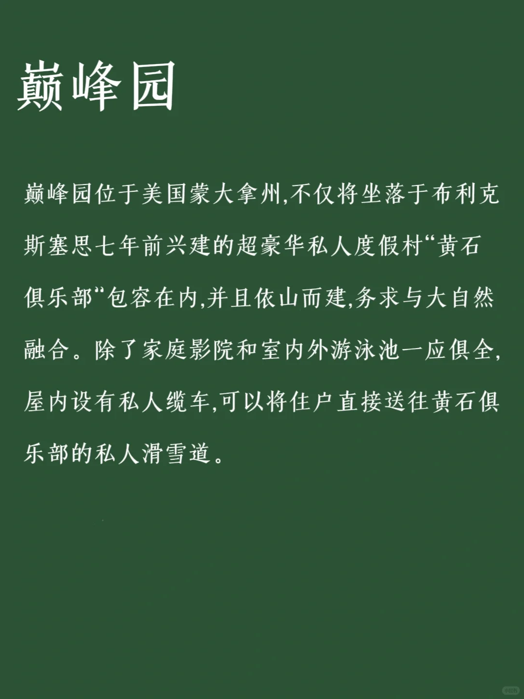 可以写进小说的豪华住所！