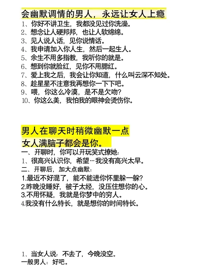 男生必学！让女生对你上瘾的聊天秘籍💌
