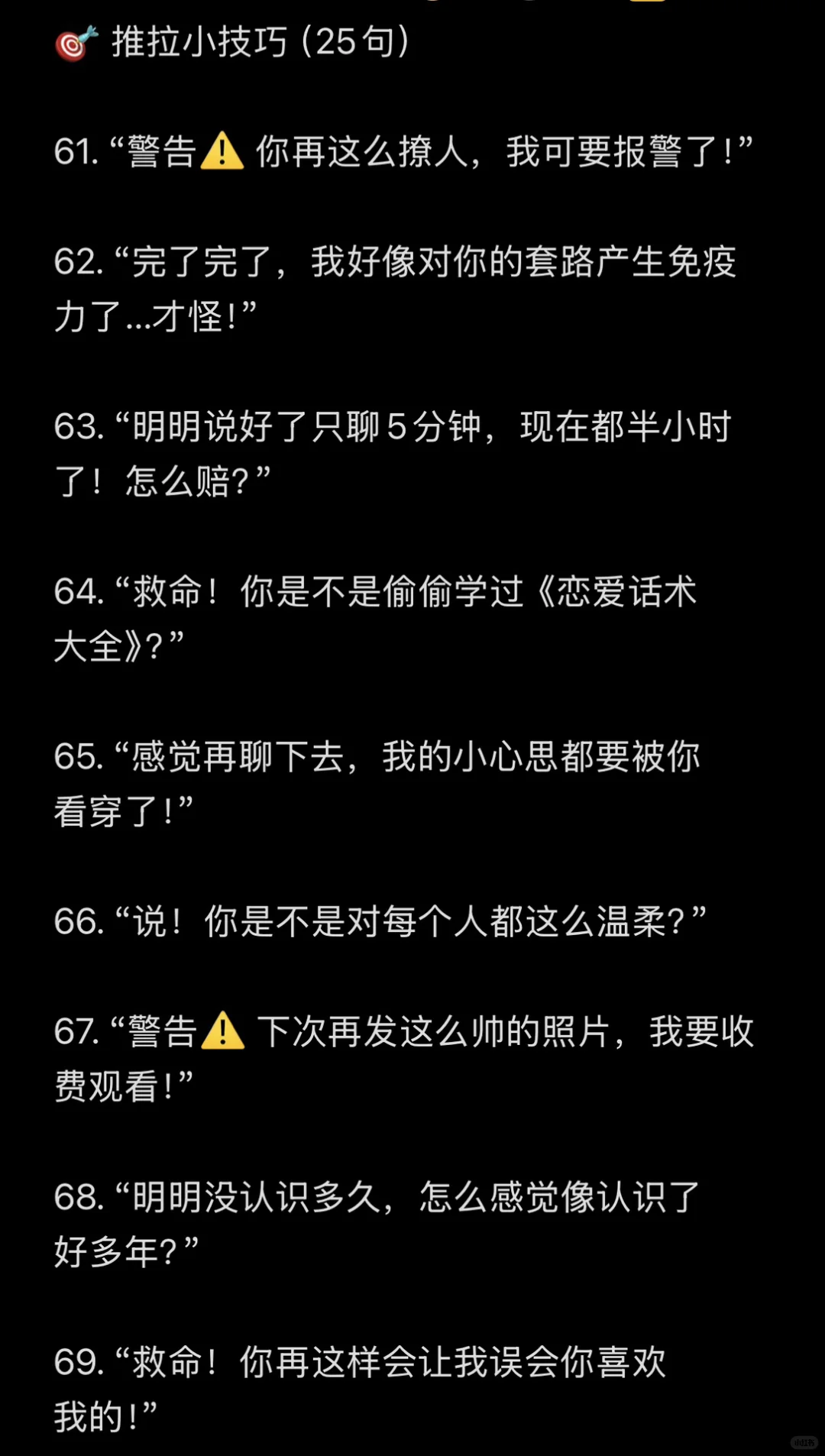暧昧期跟crush聊天100句终极版来了 😍