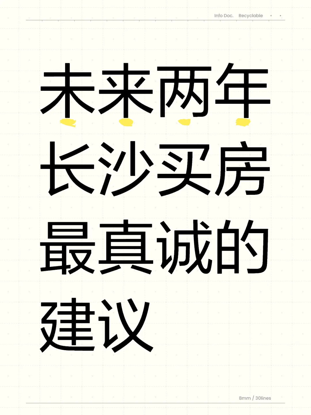 未来两年长沙买房最真诚的建议！