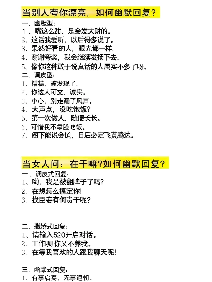 男生必学！让女生对你上瘾的聊天秘籍💌
