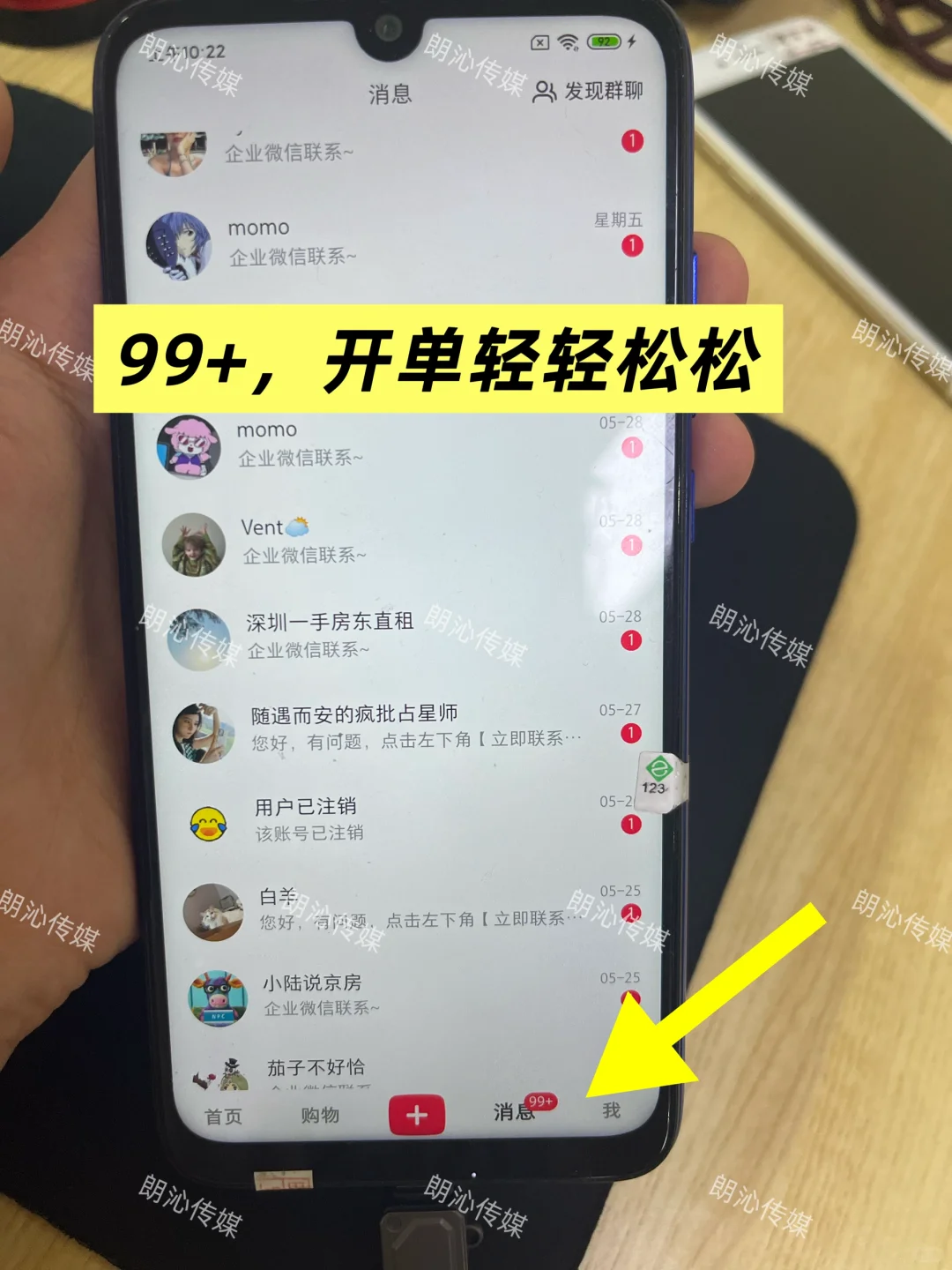 每日咨询99+，三个月开单30+，轻轻松松！